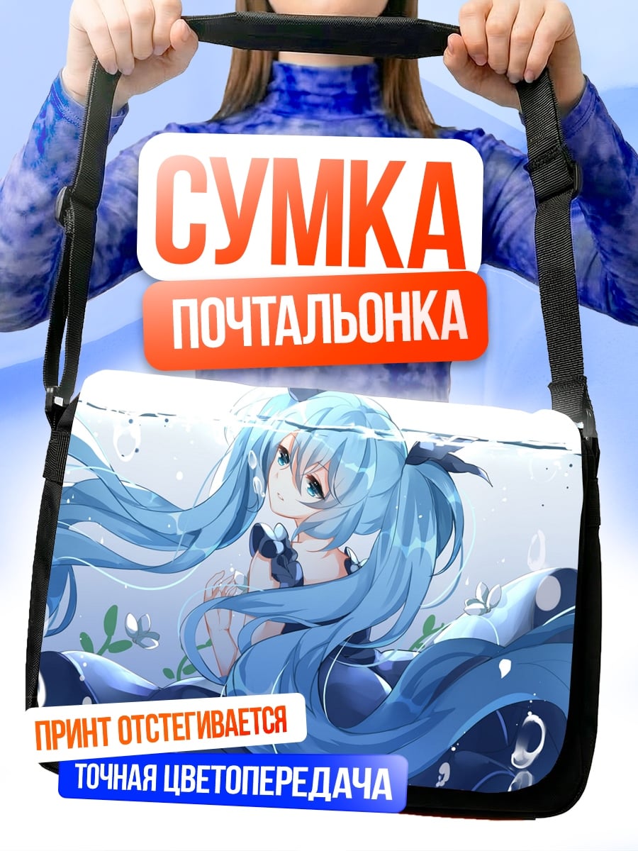 Сумка-почтальонка Аниме девушка в воде