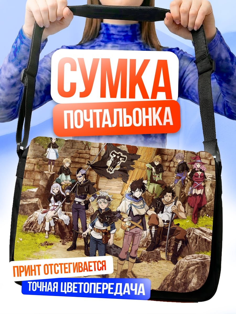 Сумка-почтальонка Персонажи Black Clover