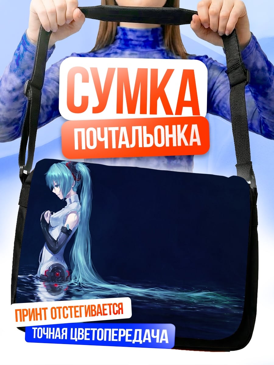 Сумка-почтальонка Грустная Мику в воде