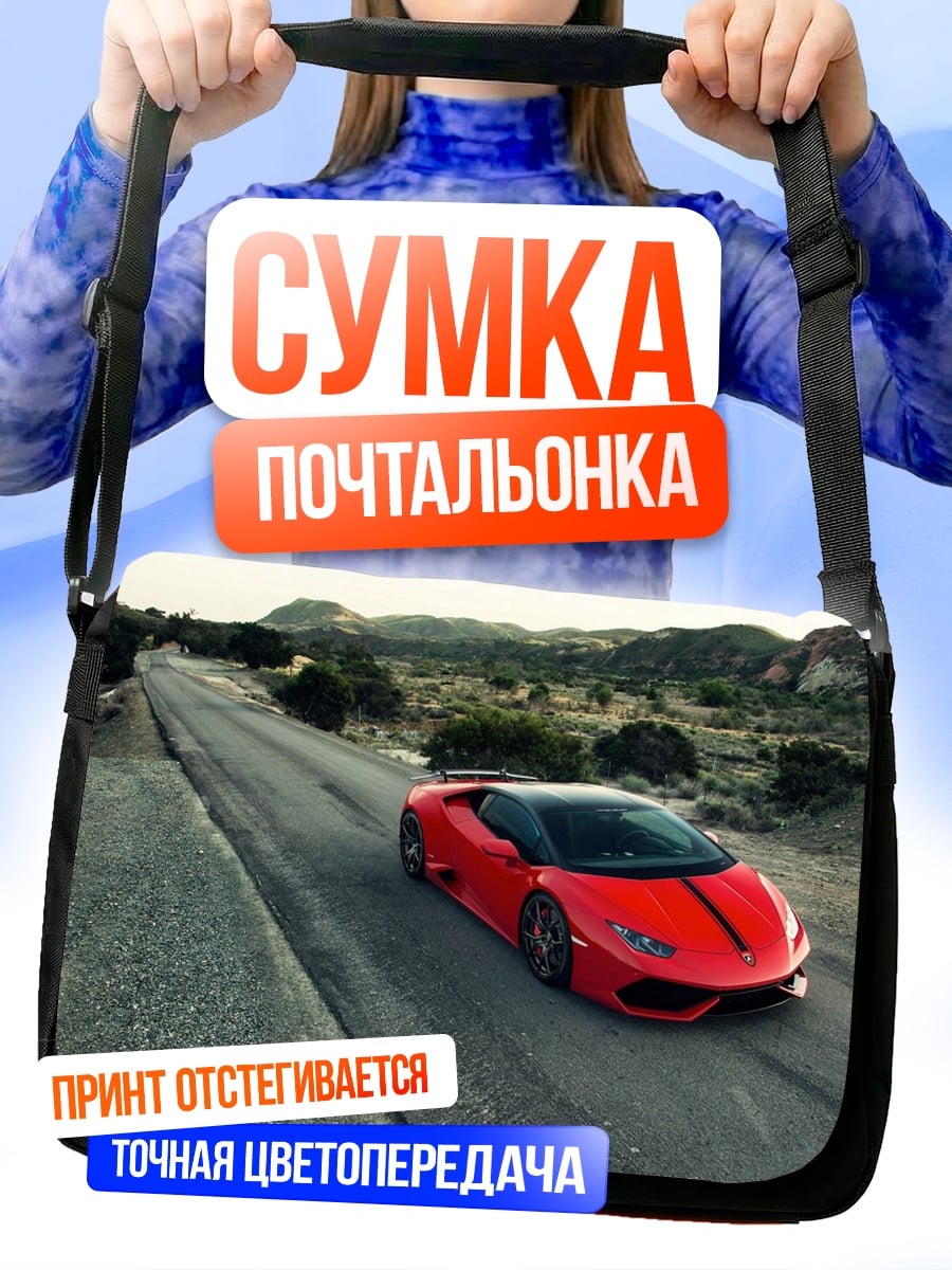 Сумка-почтальонка Красный Lamborghini Huracan