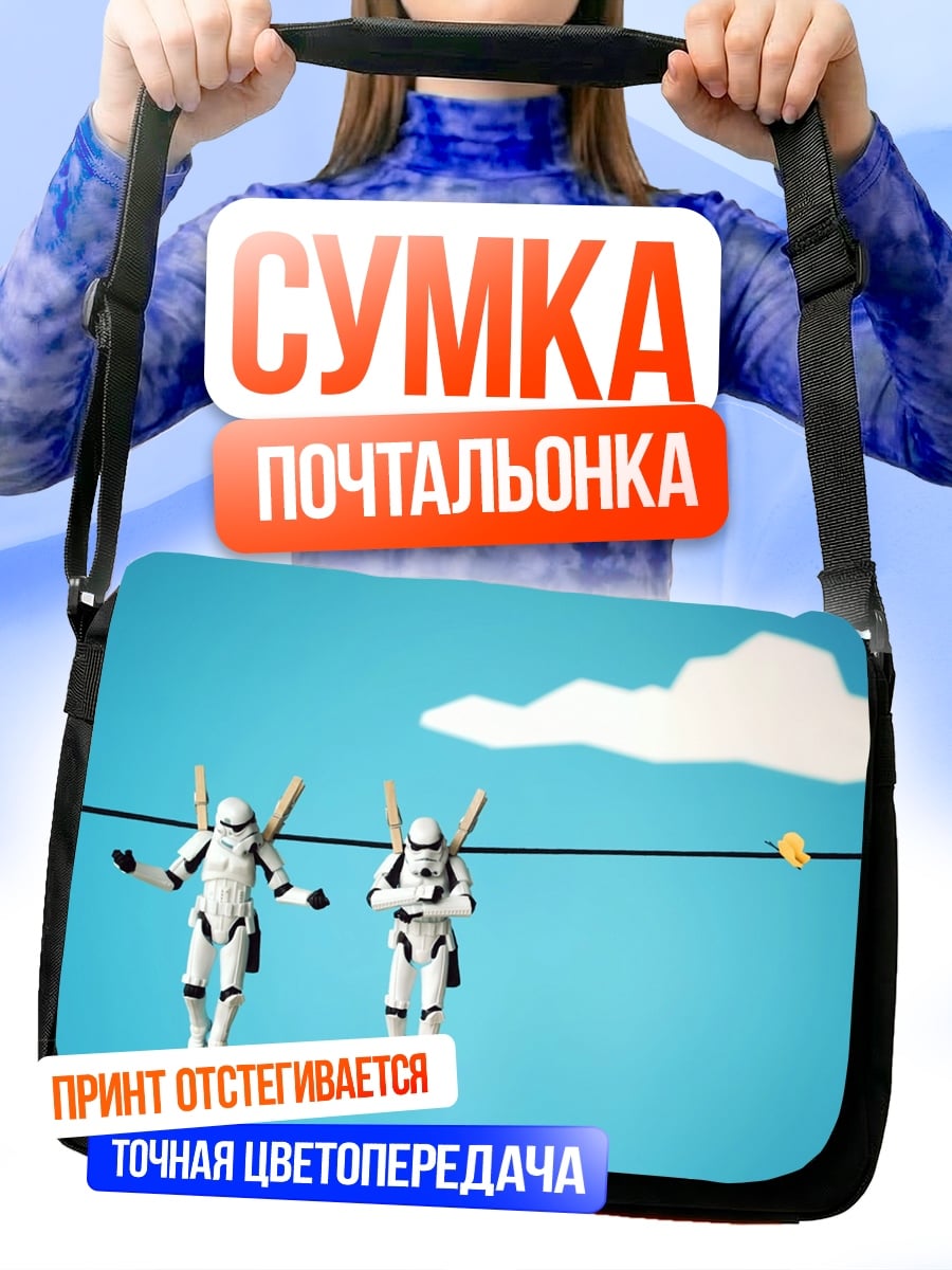 Сумка-почтальонка Штурмовики на бельевой веревке