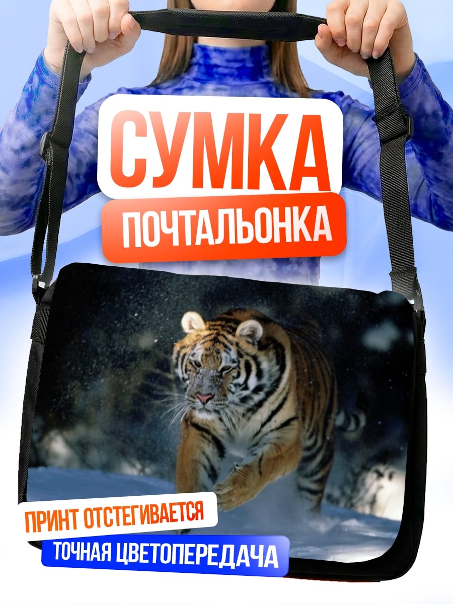 Сумка-почтальонка Тигр в снегу