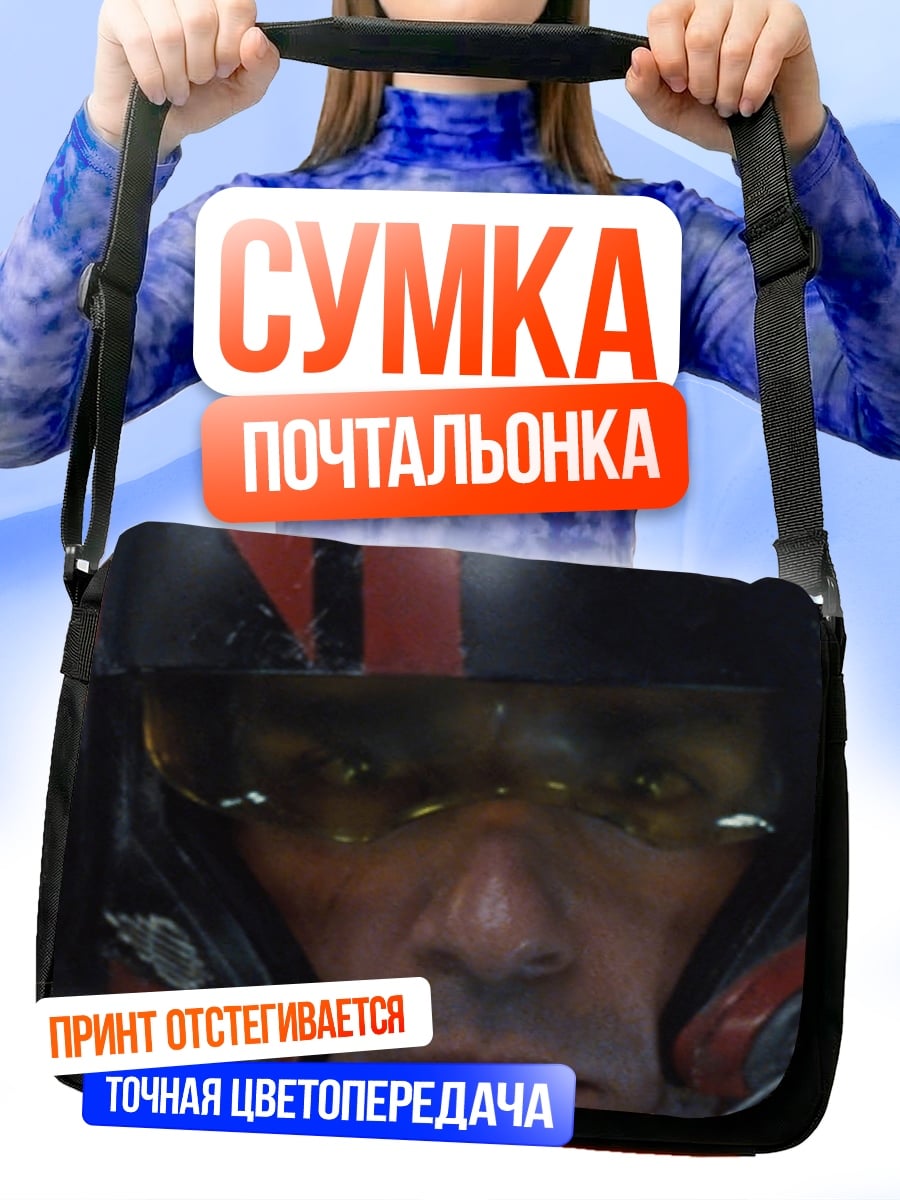Сумка-почтальонка Пилот Звёздных Войн