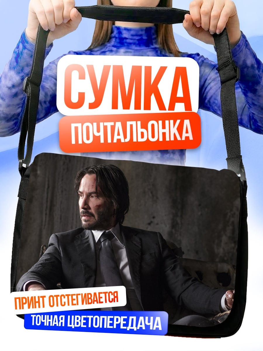 Сумка-почтальонка Джон Уик в костюме