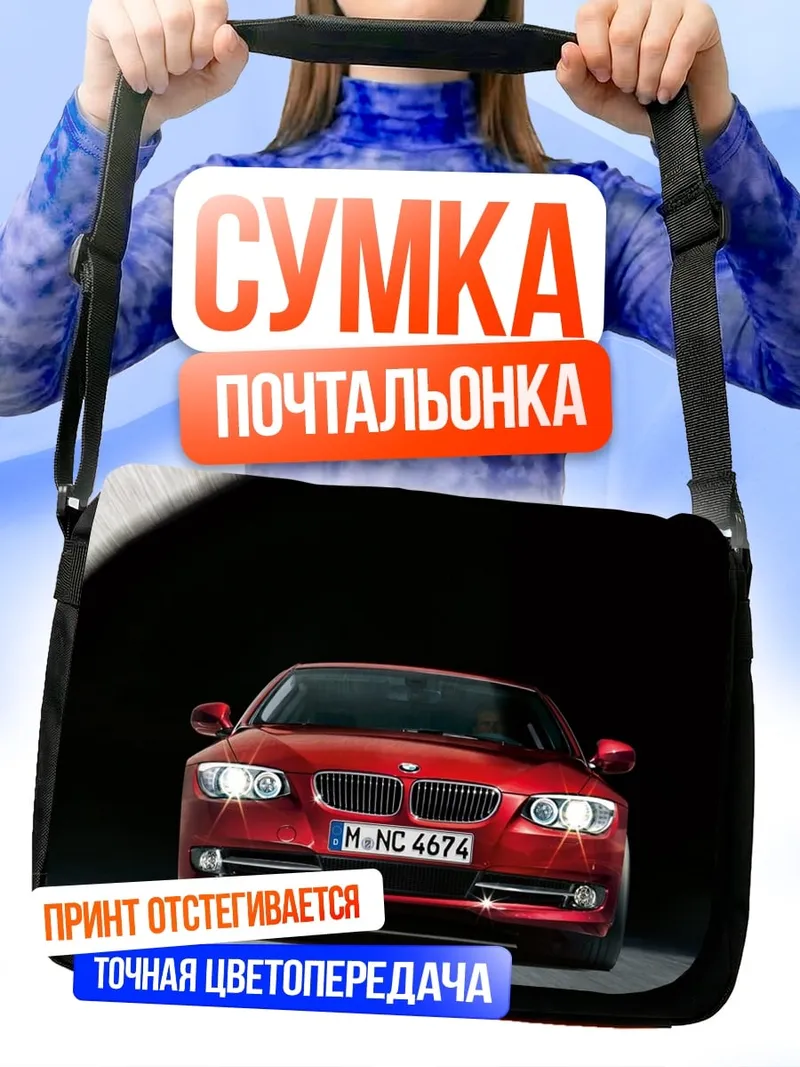 Сумка-почтальонка Красный BMW M3