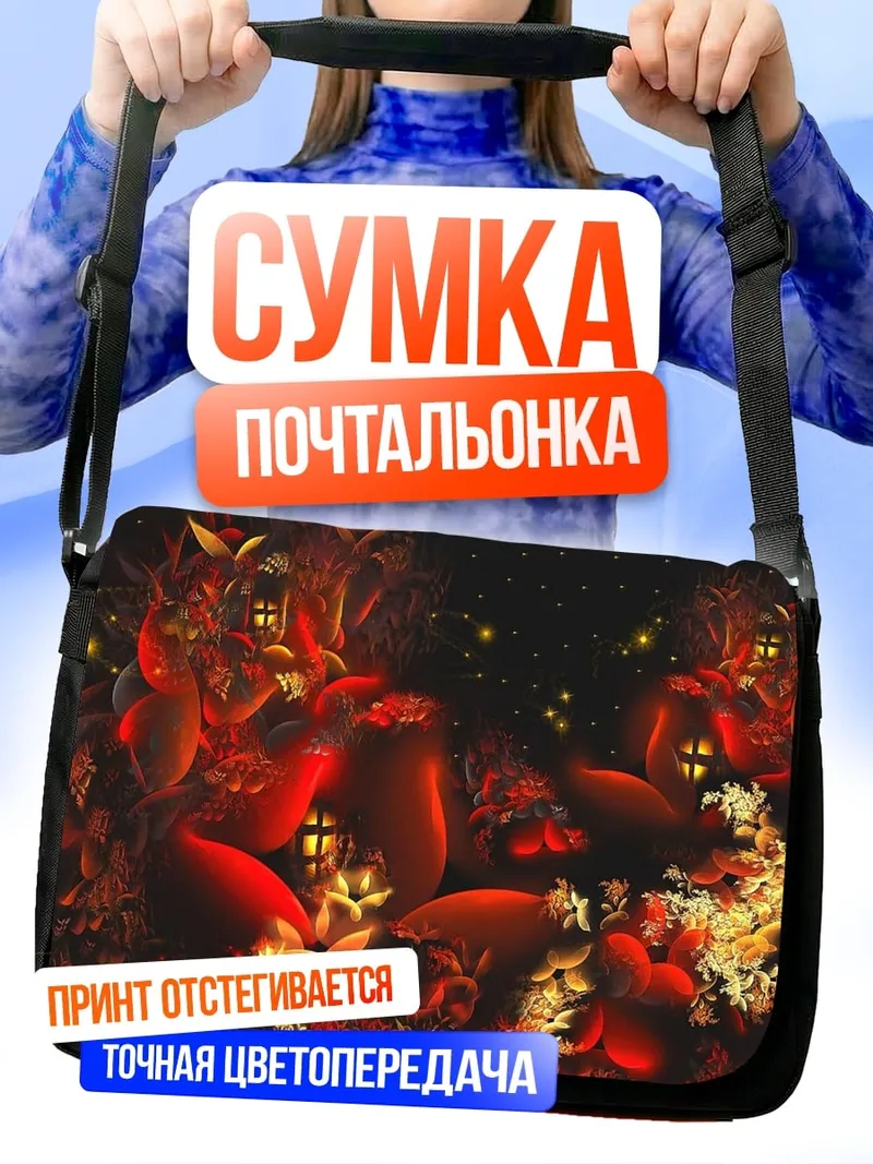 Сумка-почтальонка Красные демоны