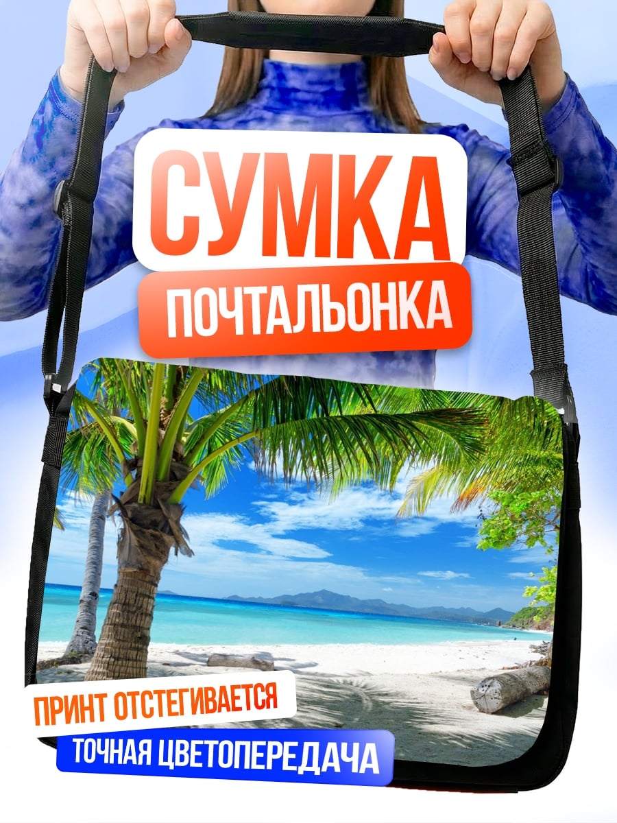 Сумка-почтальонка Тропический пляж