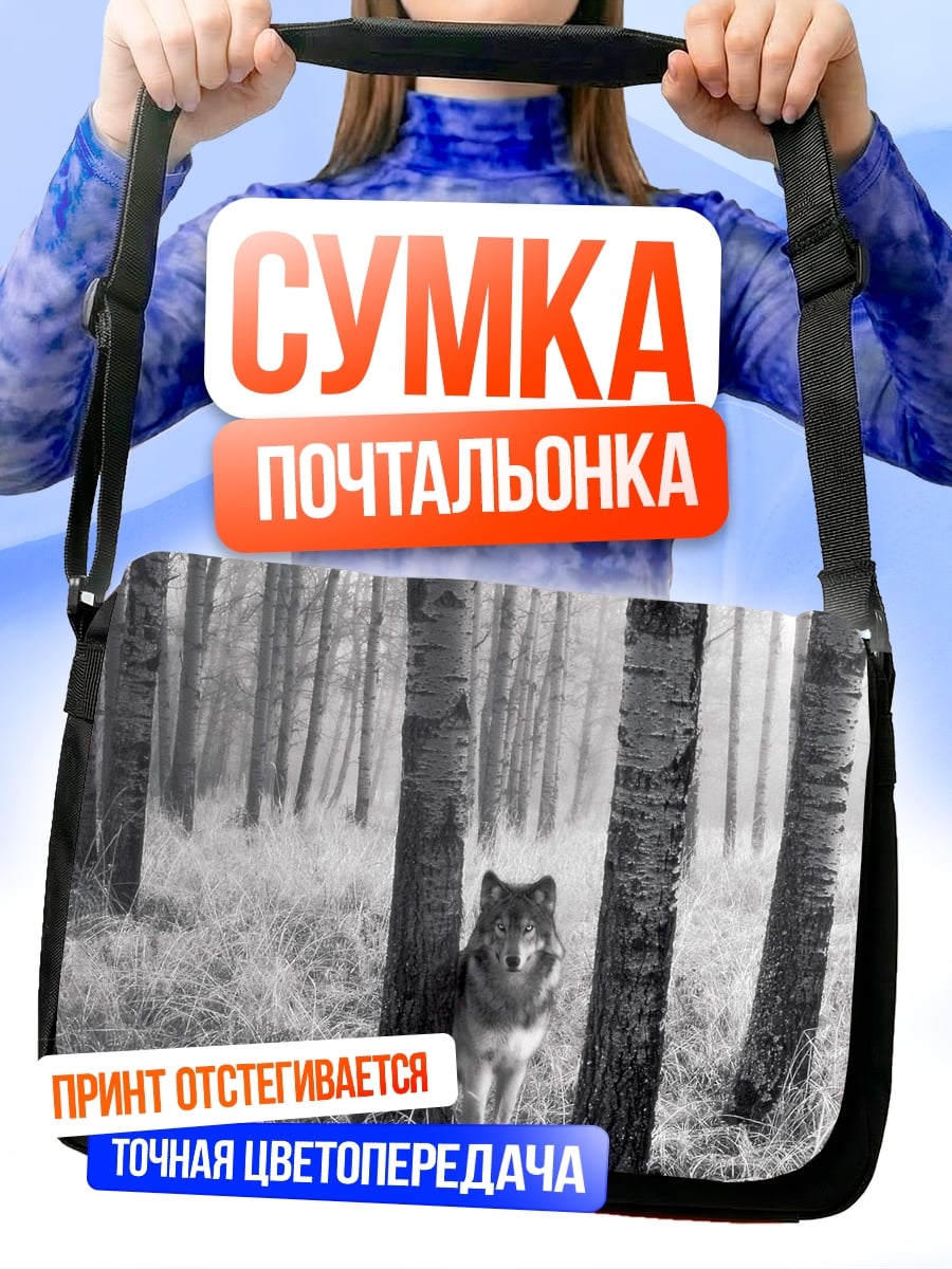 Сумка-почтальонка Волк в лесу
