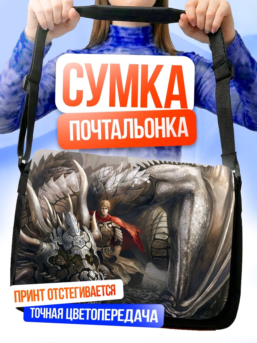 Сумка-почтальонка Всадник дракона