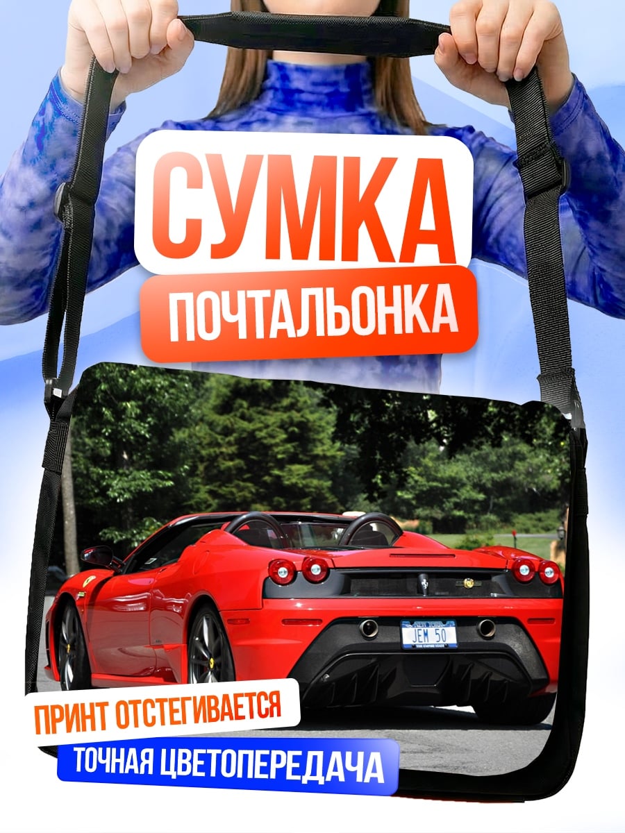 Сумка-почтальонка Красный спорткар
