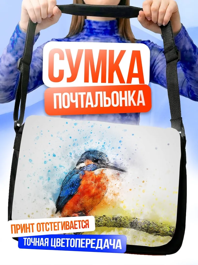 Сумка-почтальонка Птица зимородок