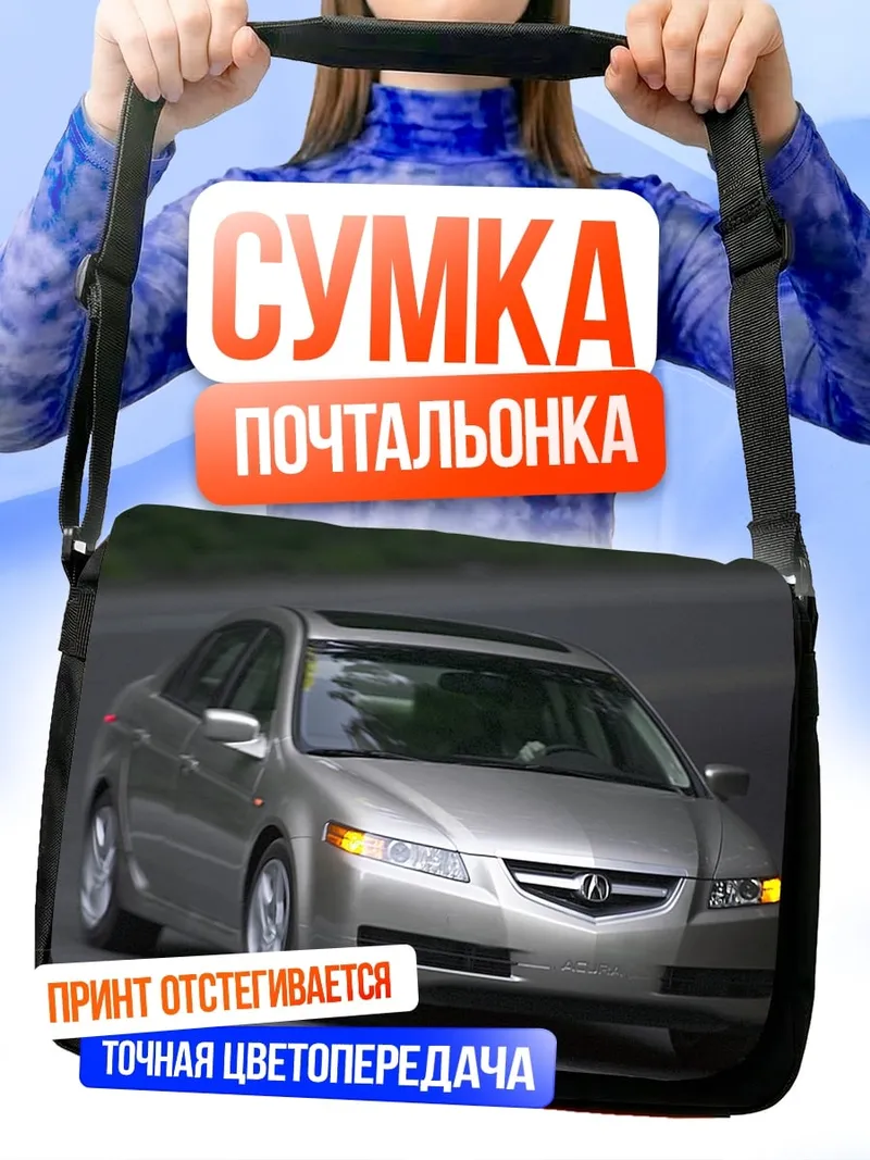Сумка-почтальонка Серебристый седан