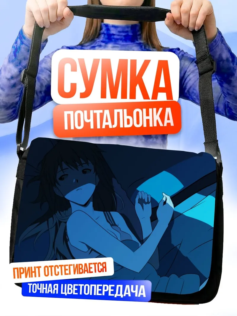 Сумка-почтальонка Синий аниме персонаж