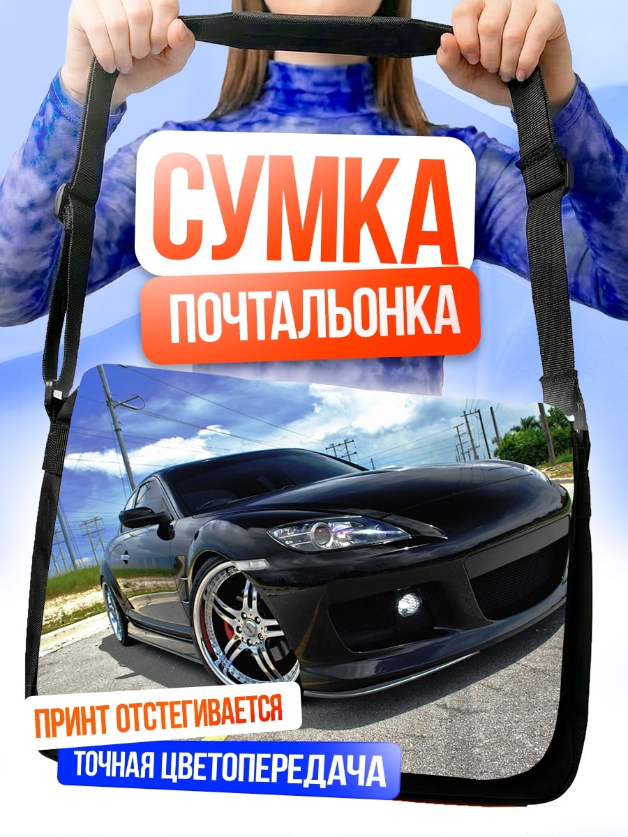 Сумка-почтальонка Черный спорткар