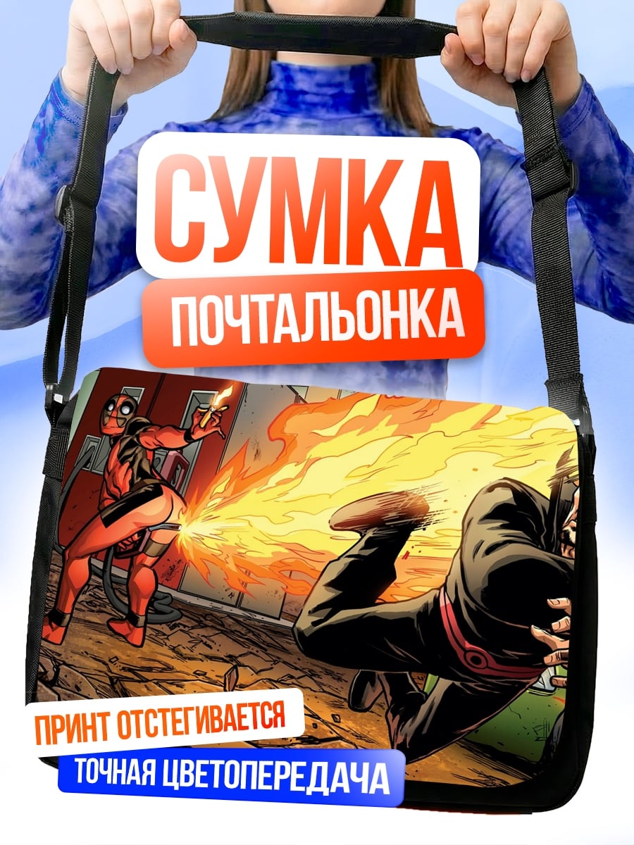 Сумка-почтальонка Комикс битва