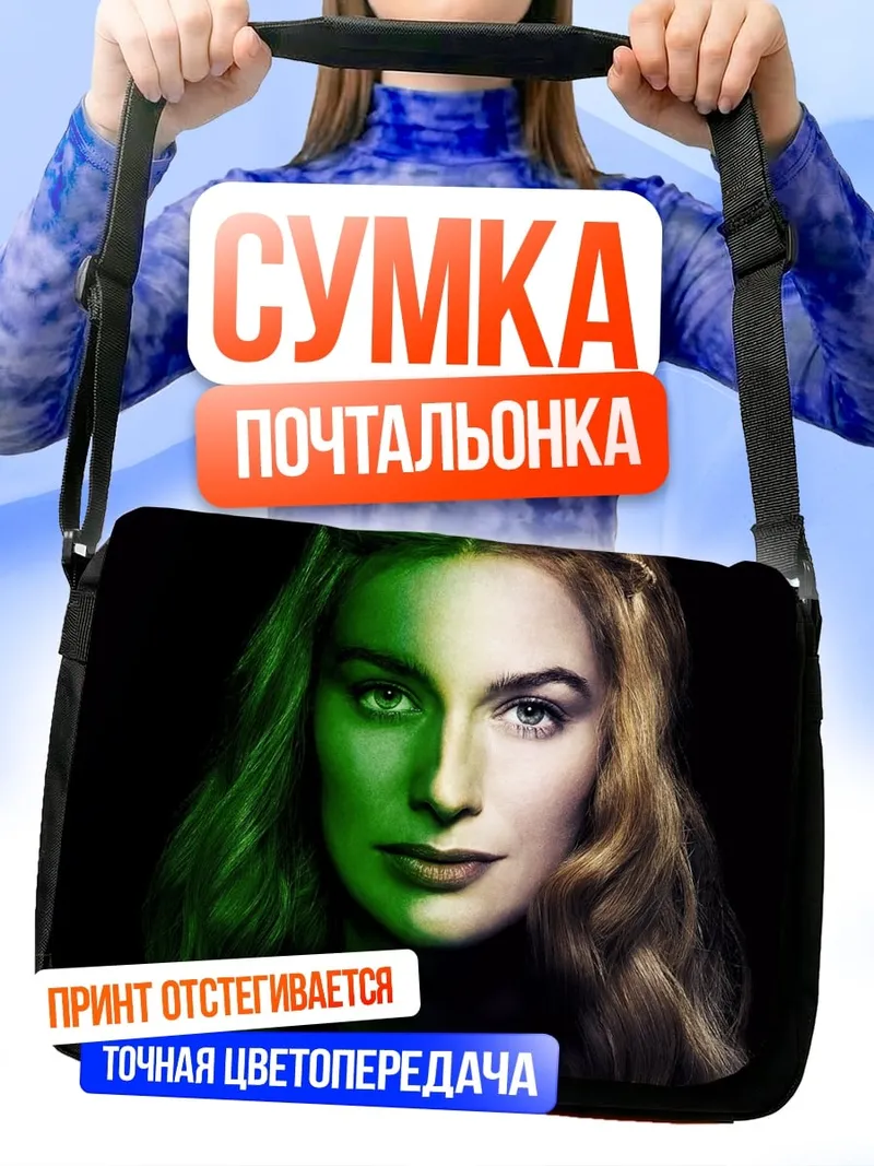 Сумка-почтальонка Зеленый свет
