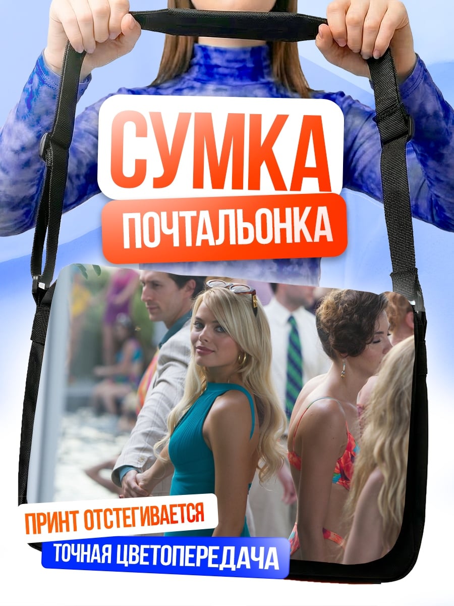 Сумка-почтальонка Девушка в синем