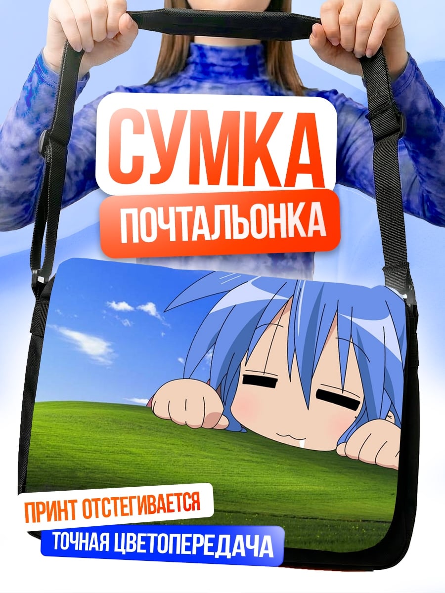 Сумка-почтальонка Аниме персонаж на холме