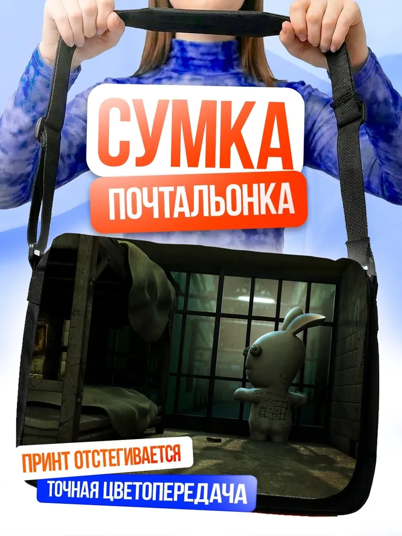 Сумка-почтальонка Кролик в тюрьме