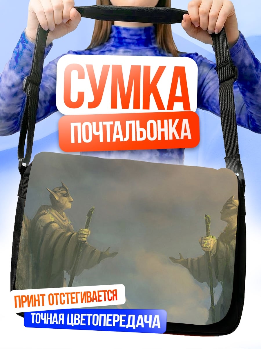 Сумка-почтальонка Два эльфа стража