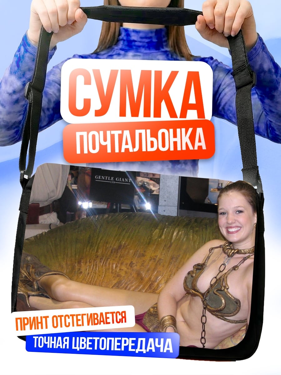 Сумка-почтальонка Девушка в костюме Леи