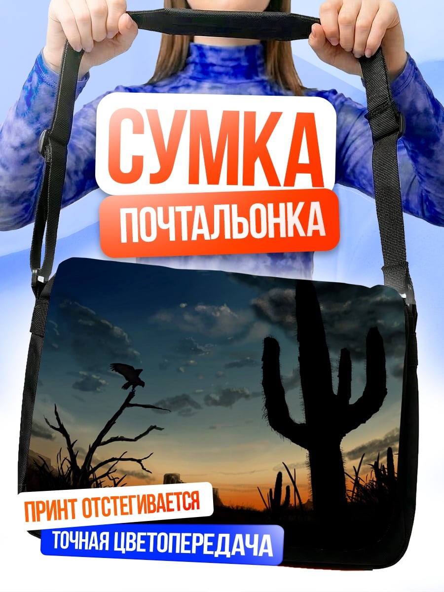 Сумка-почтальонка Пустынный закат с кактусом