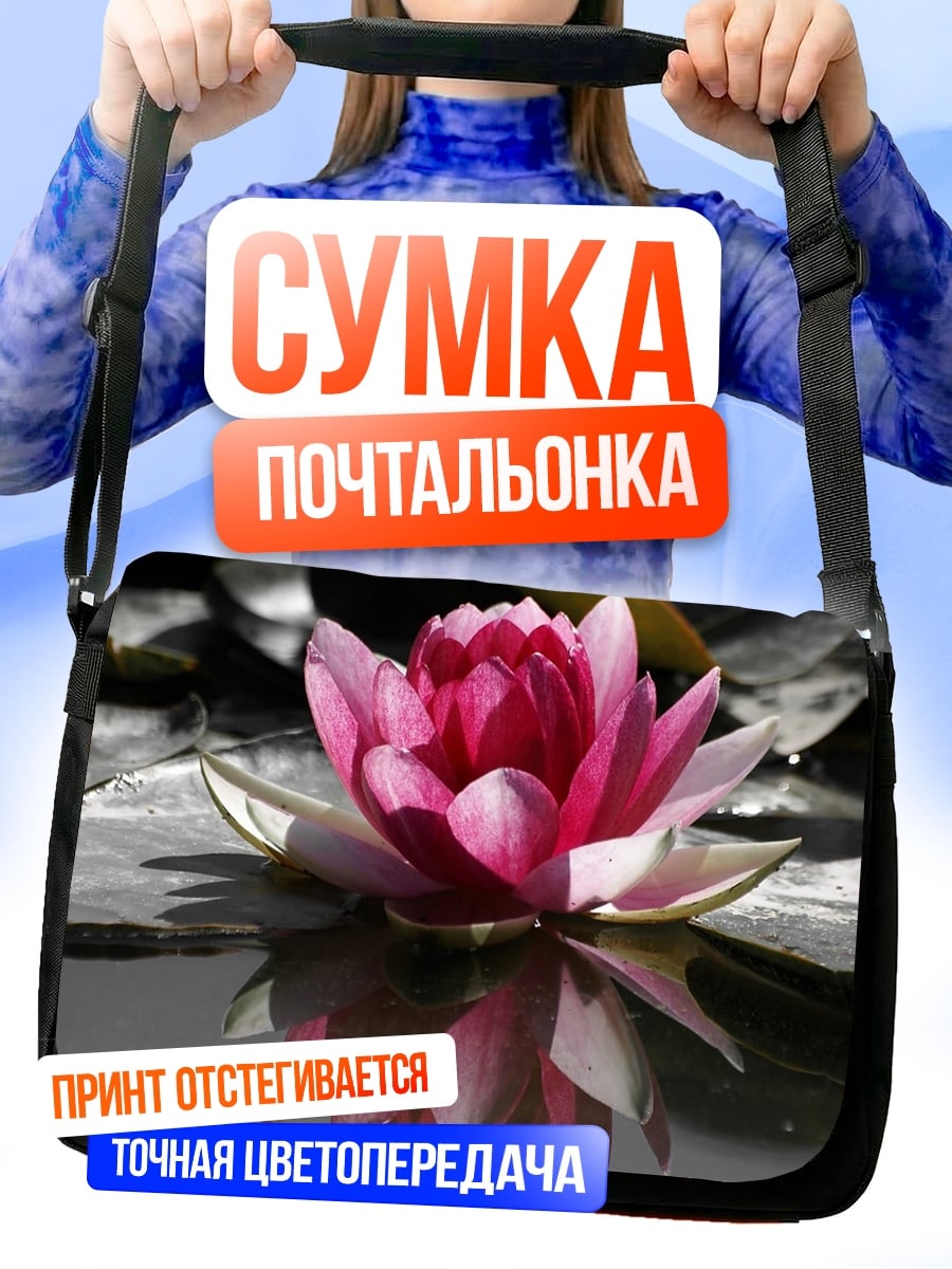 Сумка-почтальонка розовый лотос
