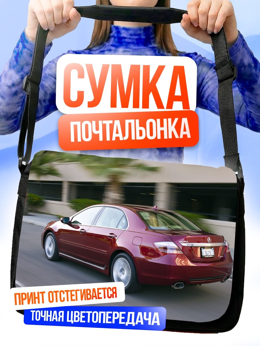 Сумка-почтальонка Красный седан на дороге