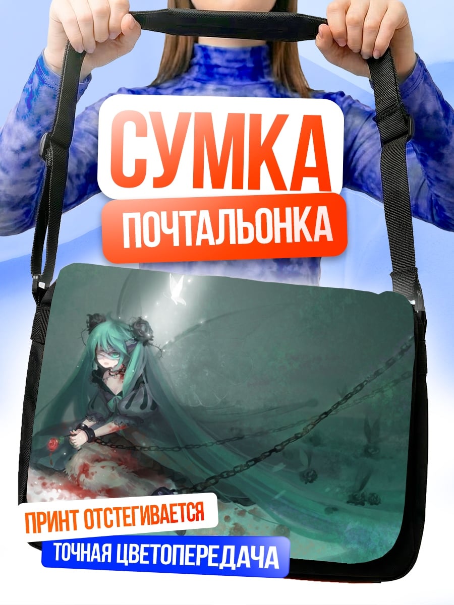 Сумка-почтальонка Грустная аниме девушка