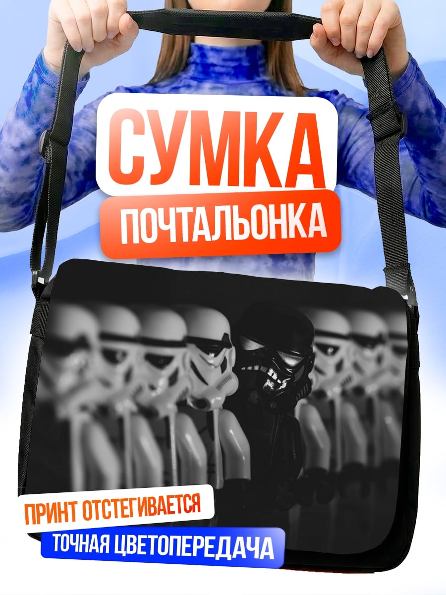 Сумка-почтальонка Один против всех
