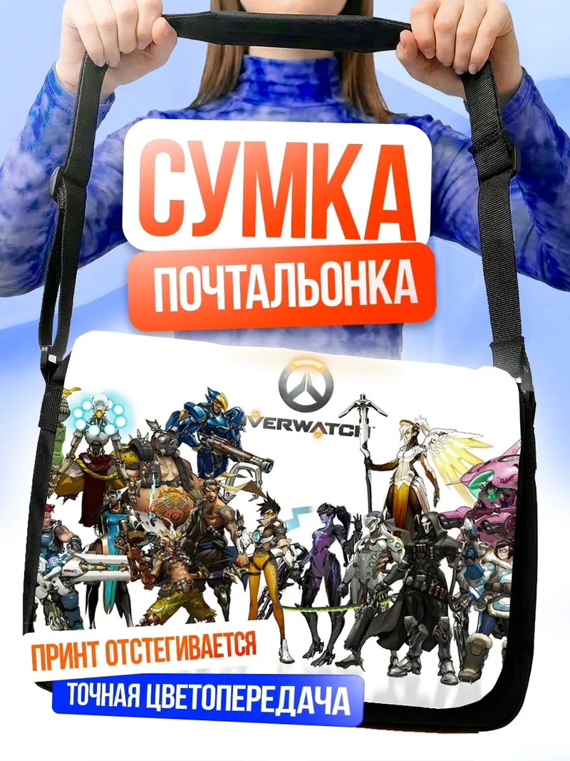 Сумка-почтальонка Герои Overwatch