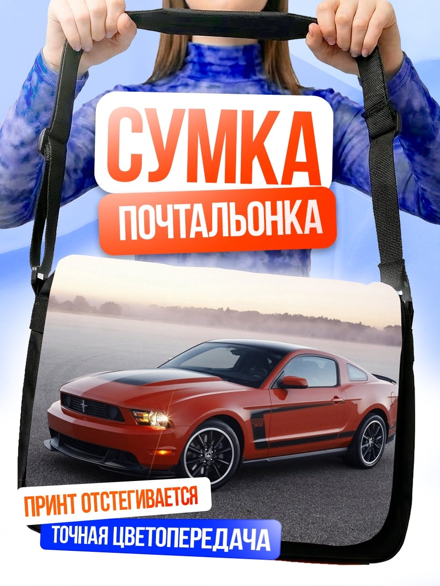 Сумка-почтальонка Оранжевый спорткар