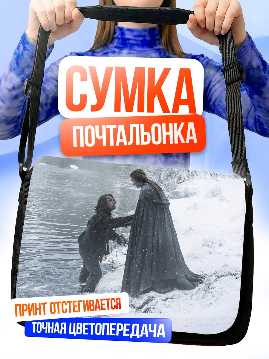 Сумка-почтальонка Помощь на льду