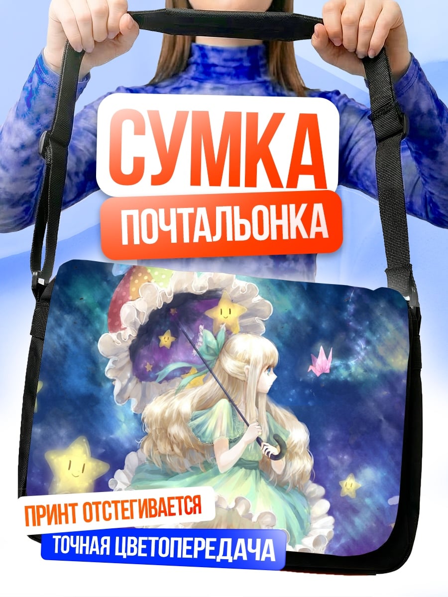 Сумка-почтальонка Девочка с зонтом