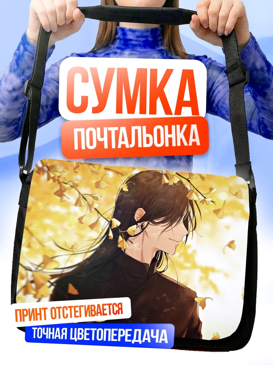 Сумка-почтальонка Парень в листьях