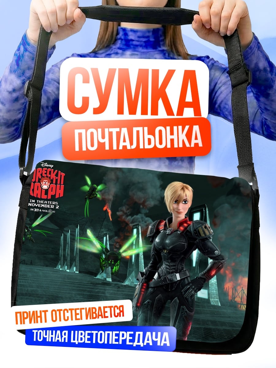 Сумка-почтальонка Вандалы