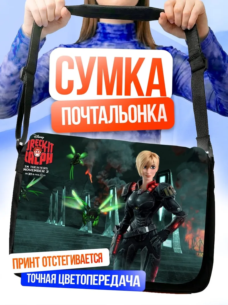 Сумка-почтальонка Вандалы
