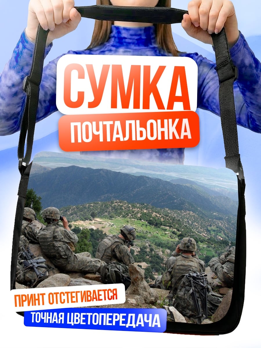 Сумка-почтальонка Солдаты на горе