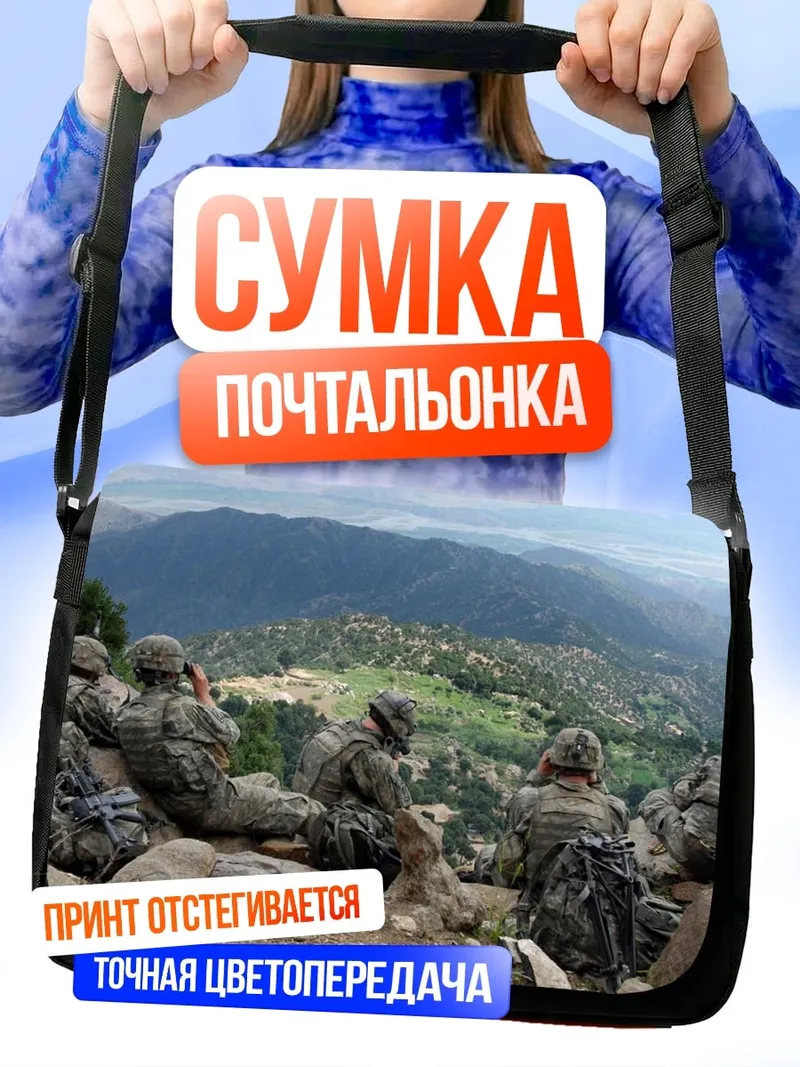 Сумка-почтальонка Солдаты на горе