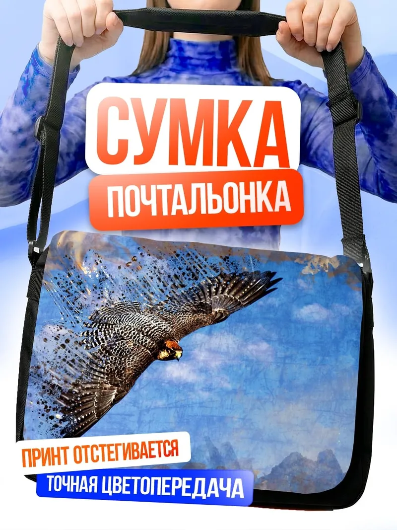 Сумка-почтальонка Парящий сокол в небе
