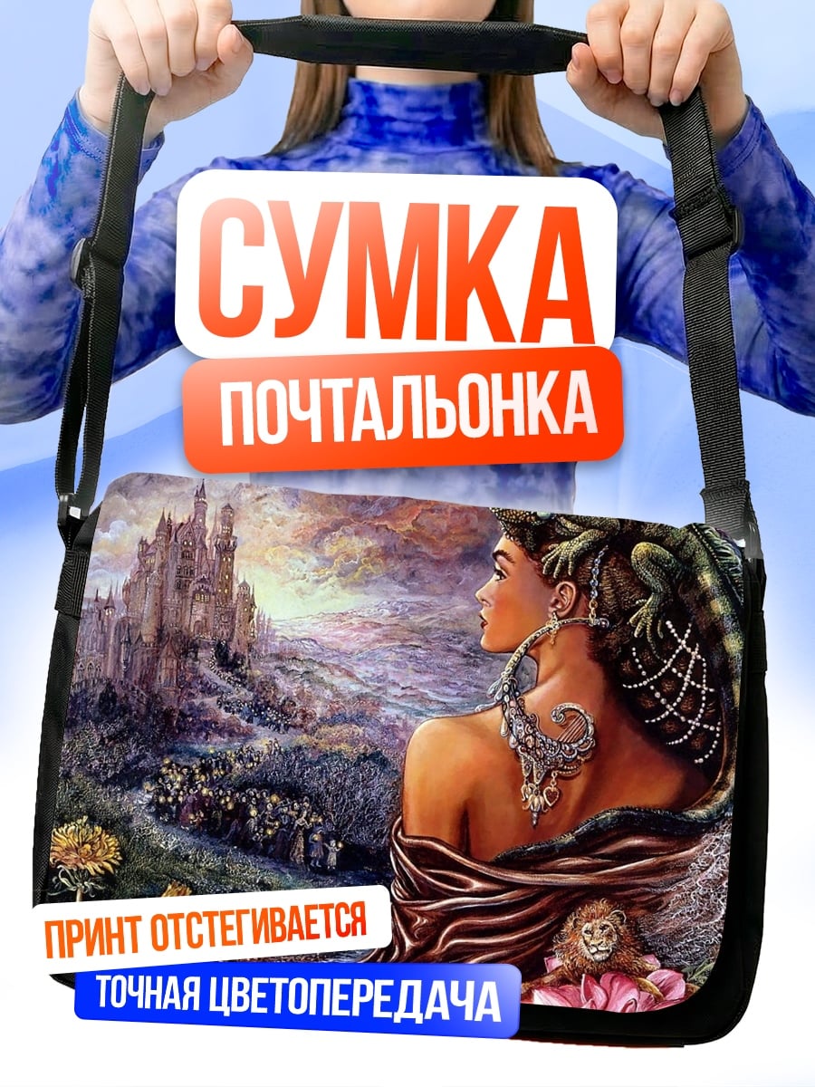 Сумка-почтальонка Женщина с ящерицей
