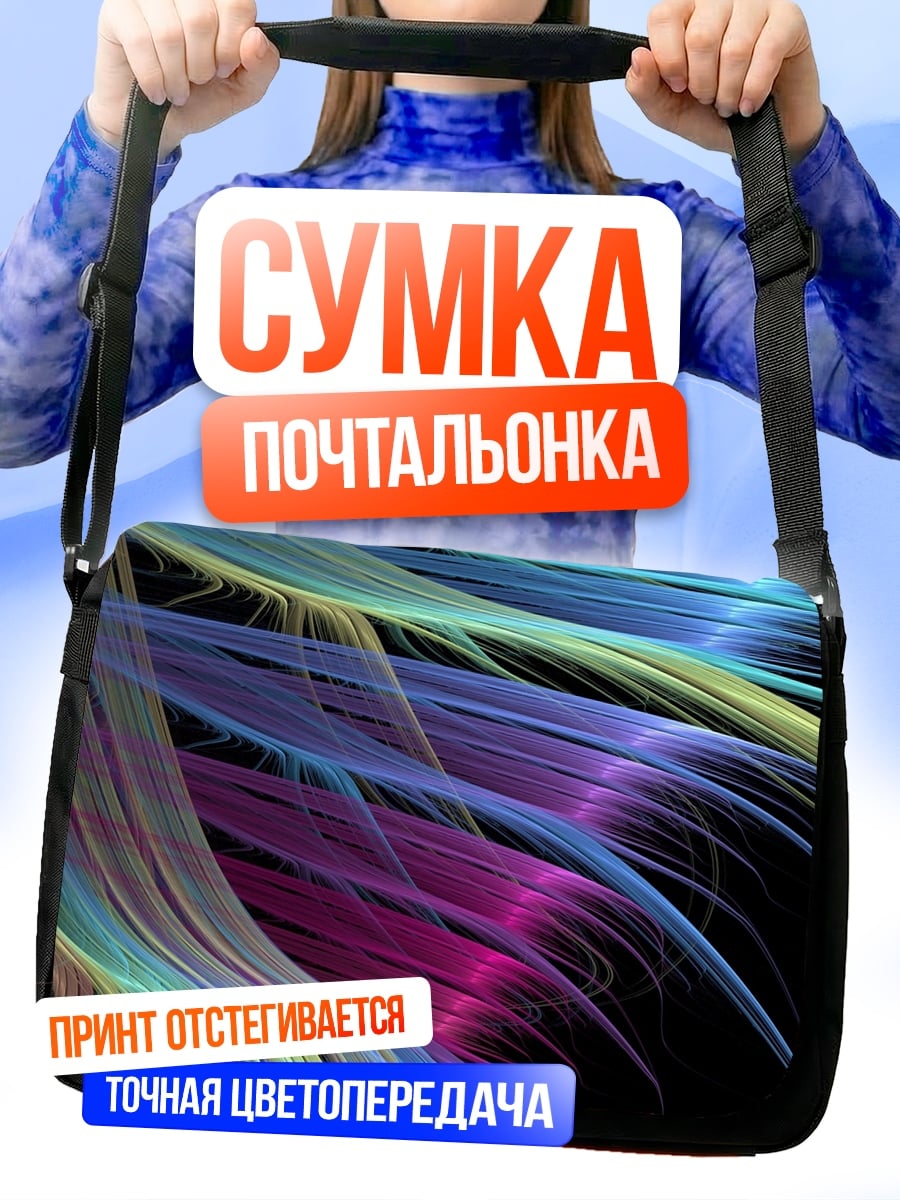 Сумка-почтальонка Абстрактные цветные линии