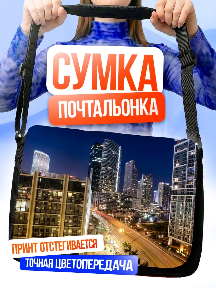 Сумка-почтальонка Ночной город Майами