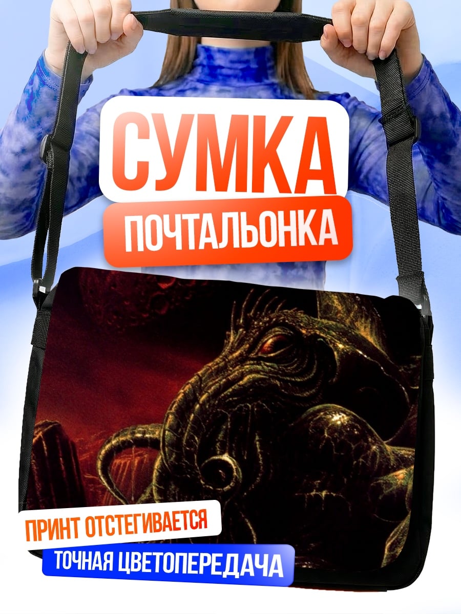 Сумка-почтальонка Монстр из бездны
