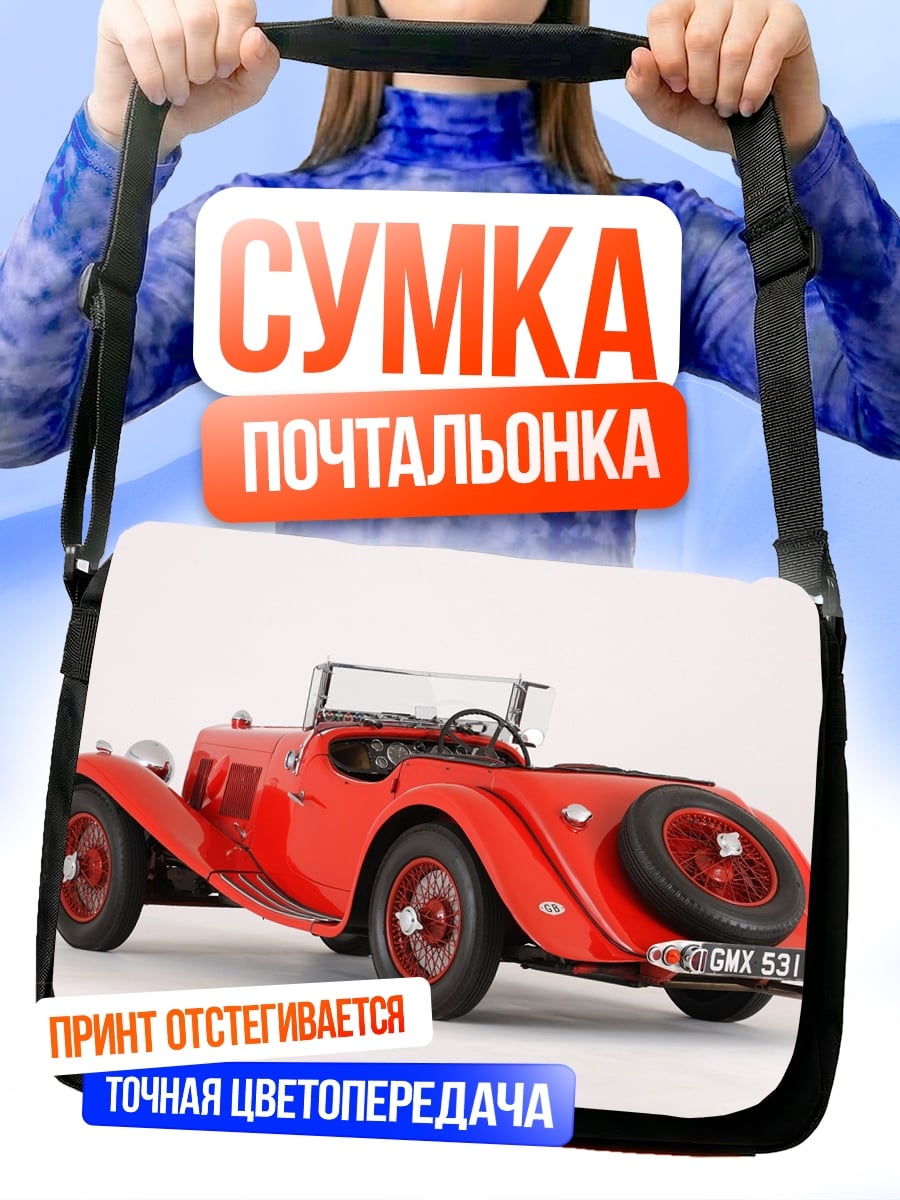 Сумка-почтальонка Красный ретро автомобиль