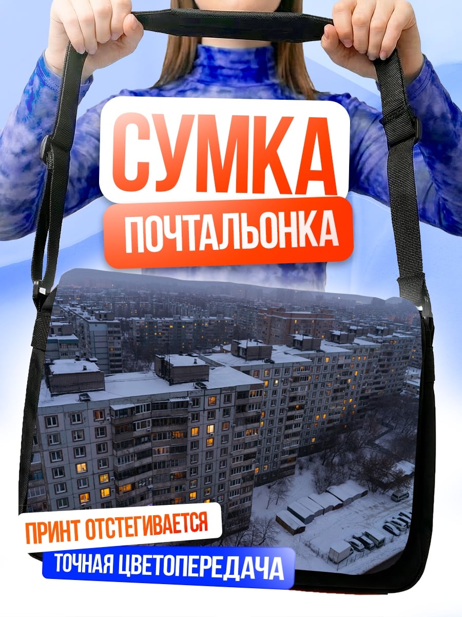 Сумка-почтальонка Зимний город