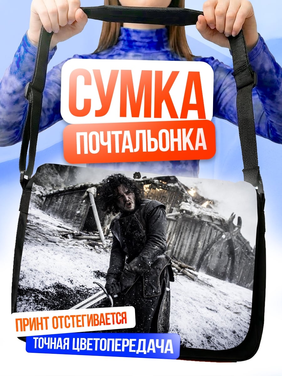 Сумка-почтальонка Джон Сноу Битва