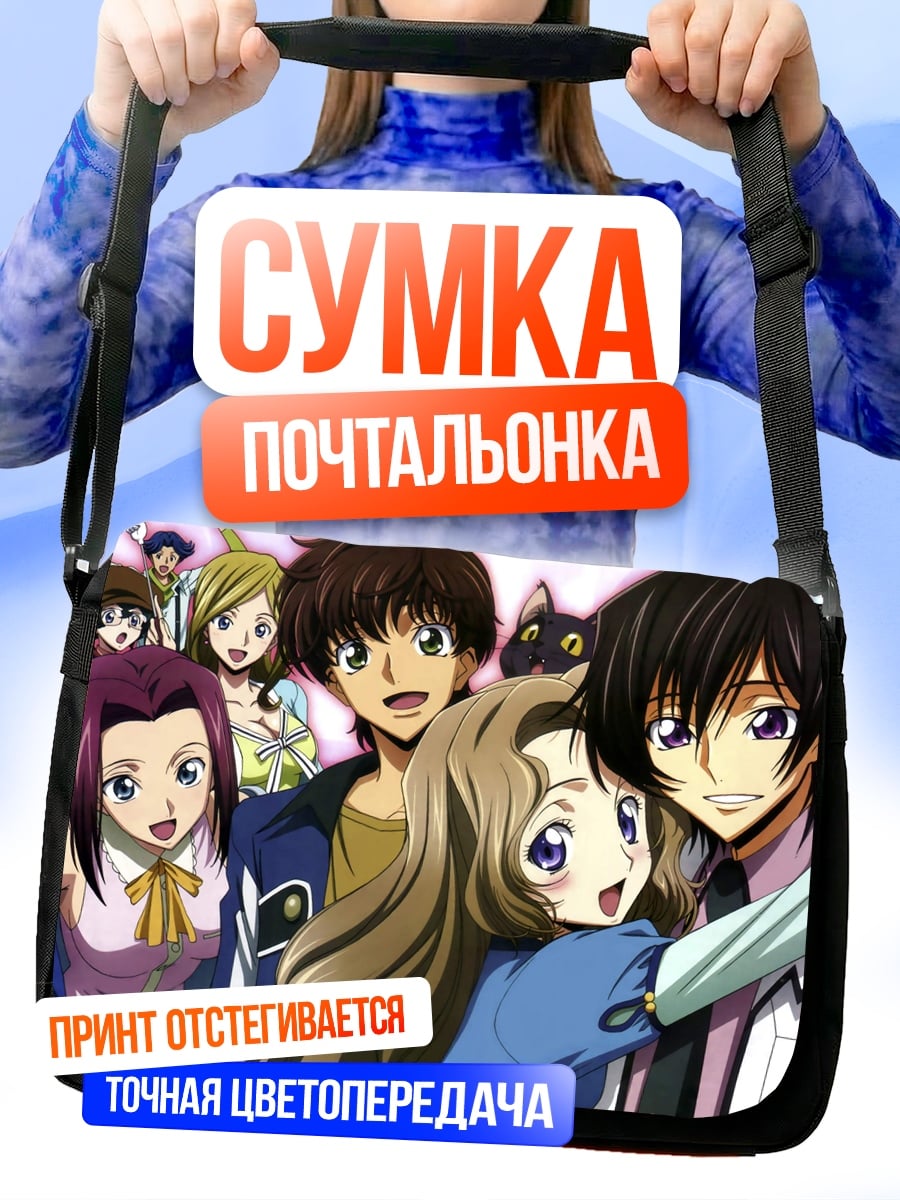 Сумка-почтальонка Персонажи Код Гиас