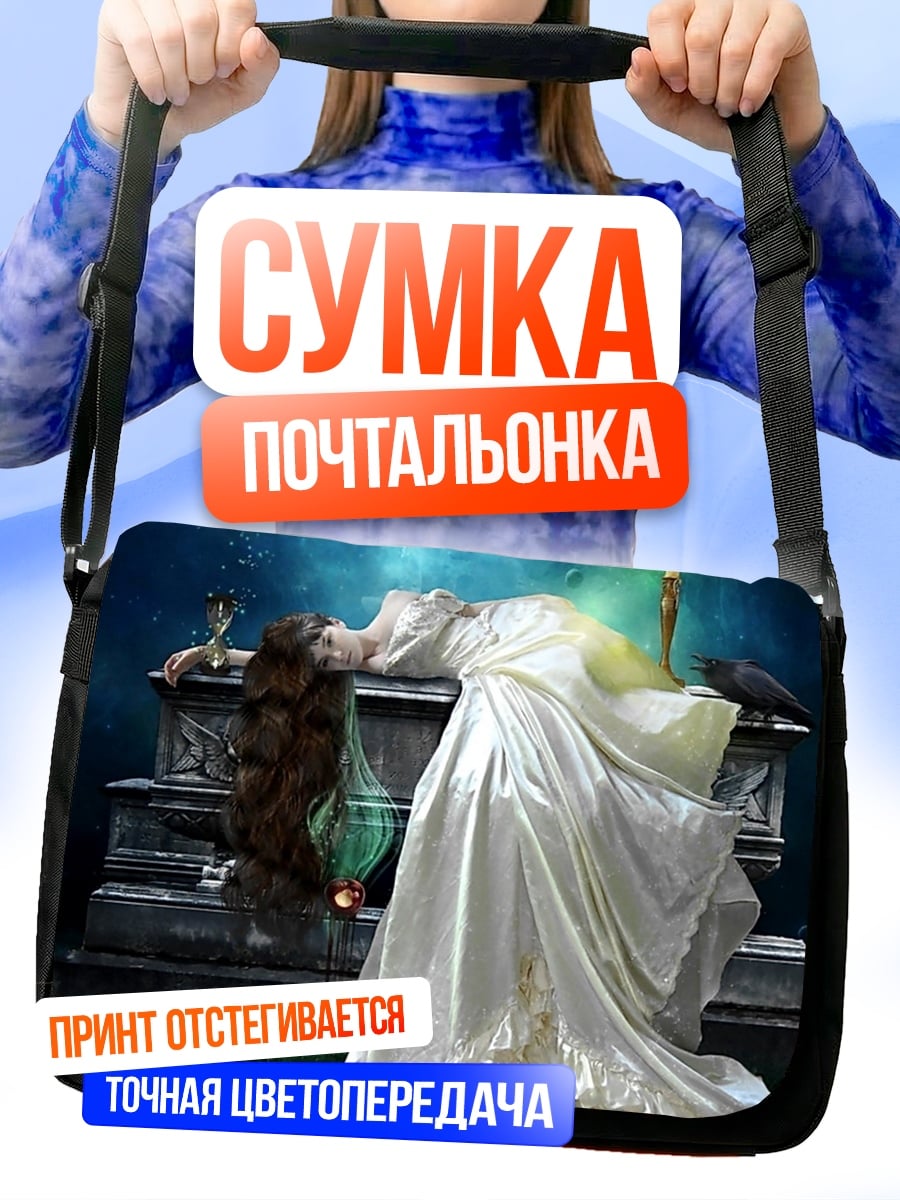 Сумка-почтальонка Мёртвая невеста
