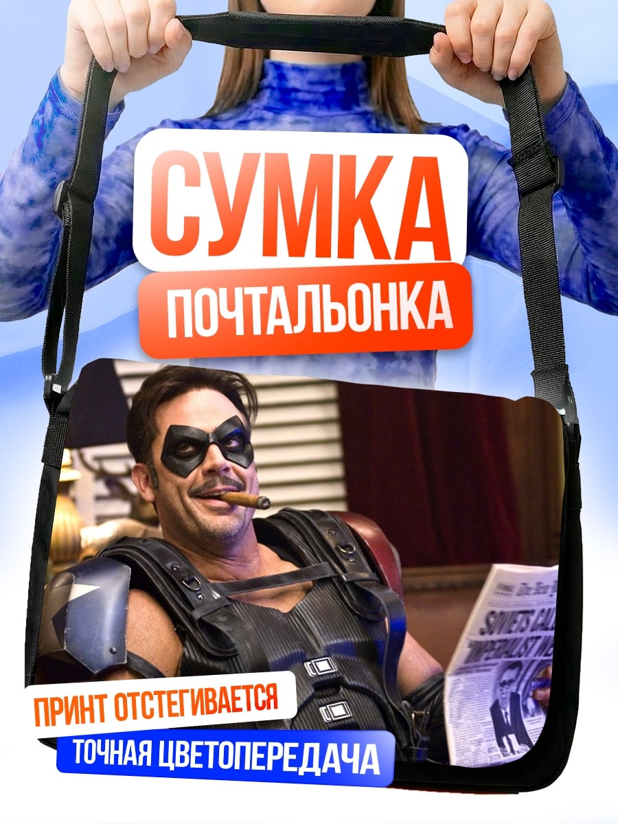 Сумка-почтальонка Комедиант читает газету
